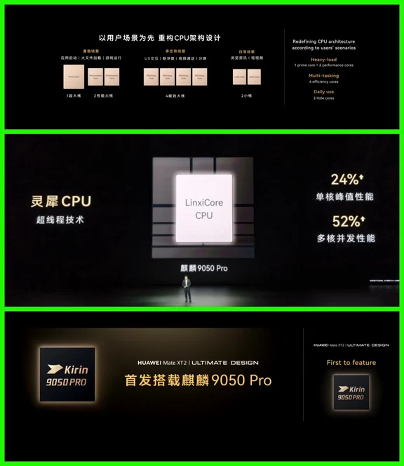 看余承东在发布会上讲麒麟9050Pro，发现很有意思的两个点：1、余承东很多没有在发布会上这么激动的