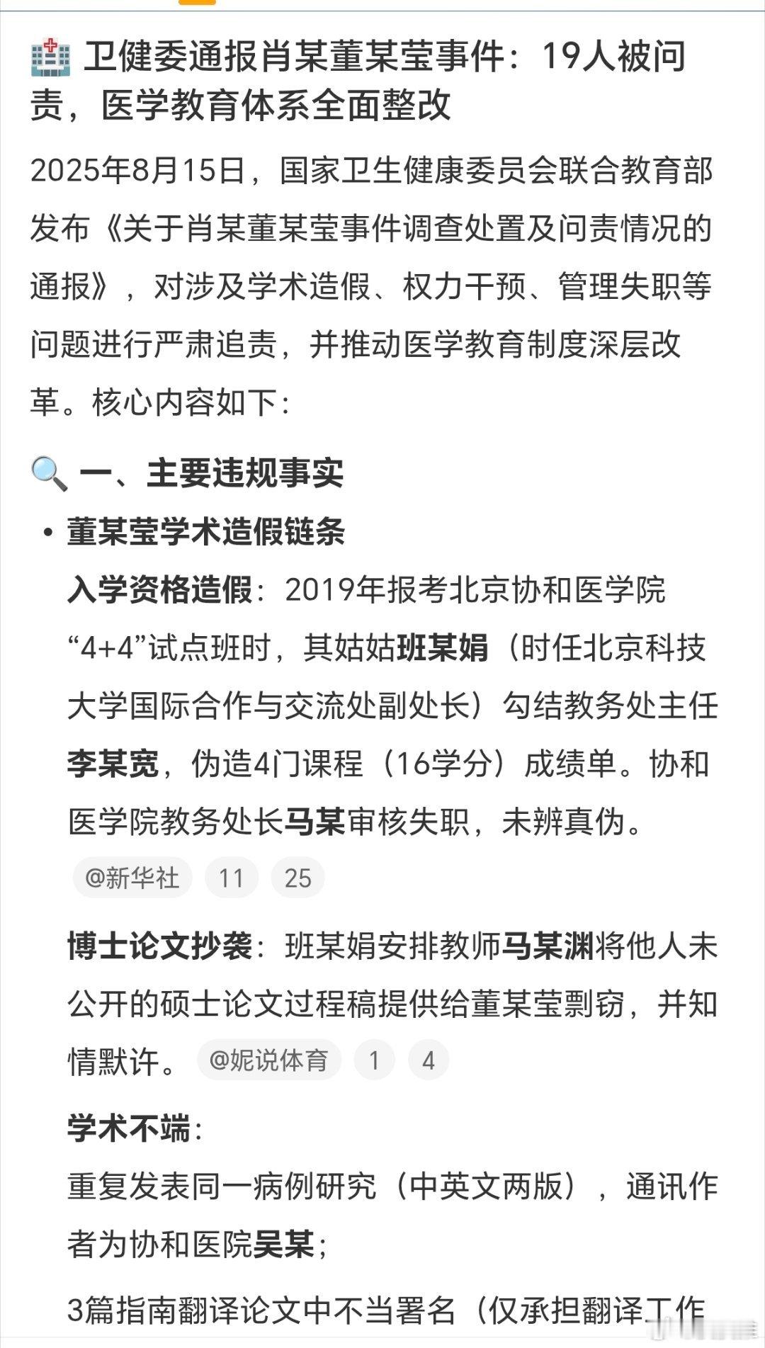 亮证女司机丈夫被处分最近几起舆情事件，后续处理结果都陆续出来了，如北京协和医院肖