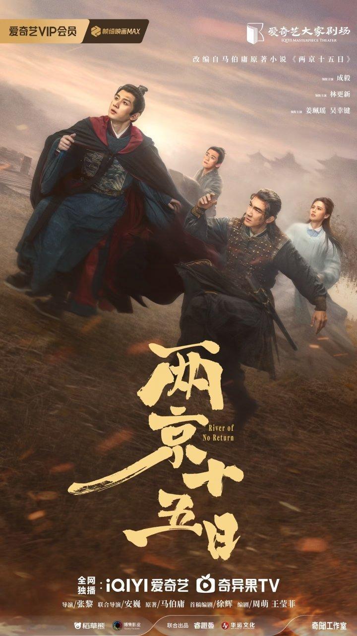 2026暑期档5部必追好剧！1.《两京十五日》｜古装谋权大制作主演：成毅、林更新