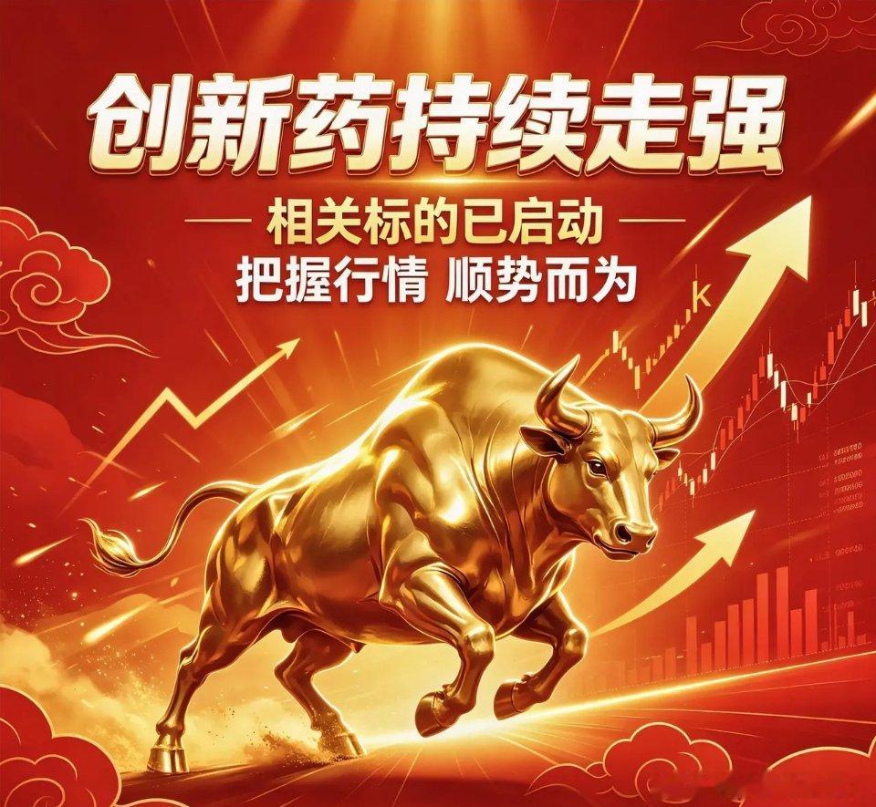 创新药行业迎来政策持续加持，核心标的梳理国民健康“十五五”规划正式落地，政策全链