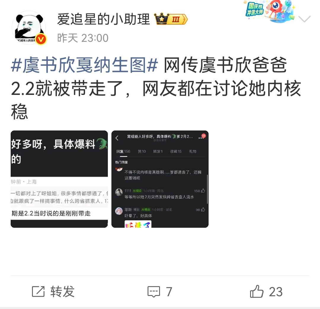 网传虞书欣父亲虞丕杰2.2日被带走。起诉高三学生索赔十七万败诉。虞书欣环大陆