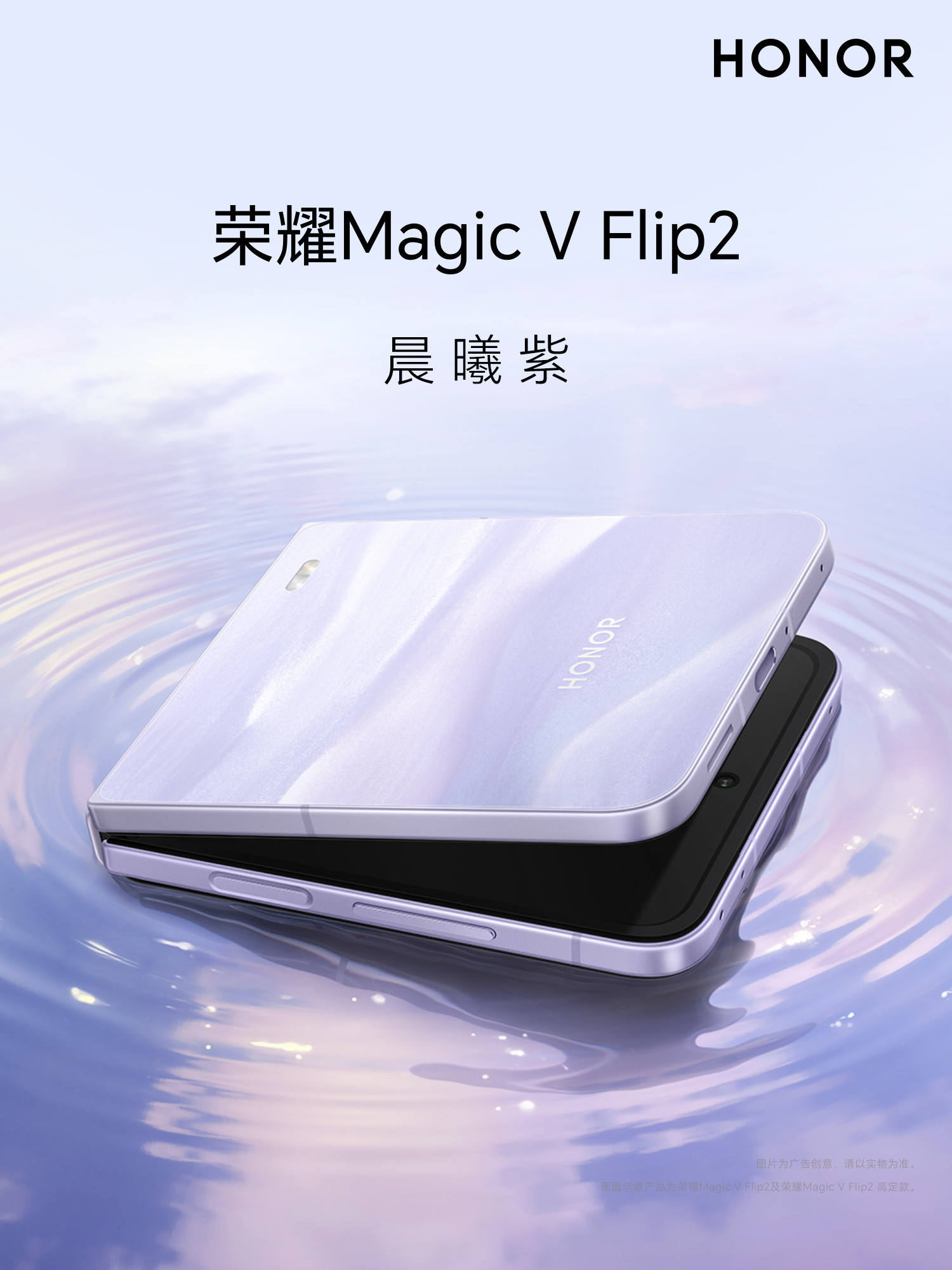 荣耀MagicVFlip2四个高定配色（晨曦紫、月影白、钛空灰、织梦蓝），你