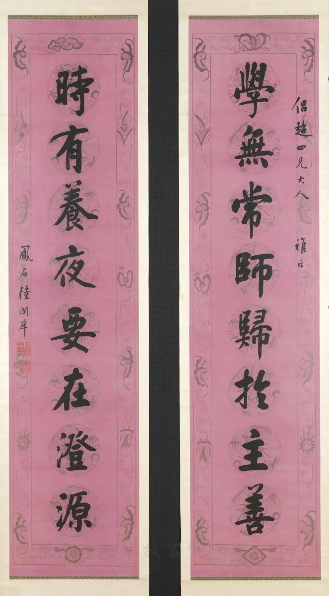 清代状元陆润庠（1841-1915）有这样一副墨迹对联，求注解交学无止境学