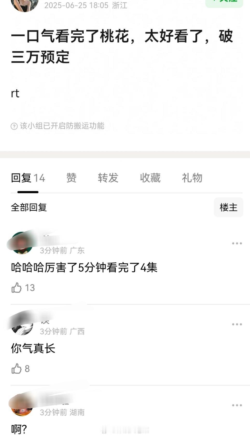 桃花映江山开播一口气看完了桃花，哈哈哈哈哈，能不能来个真实的反馈。。桃