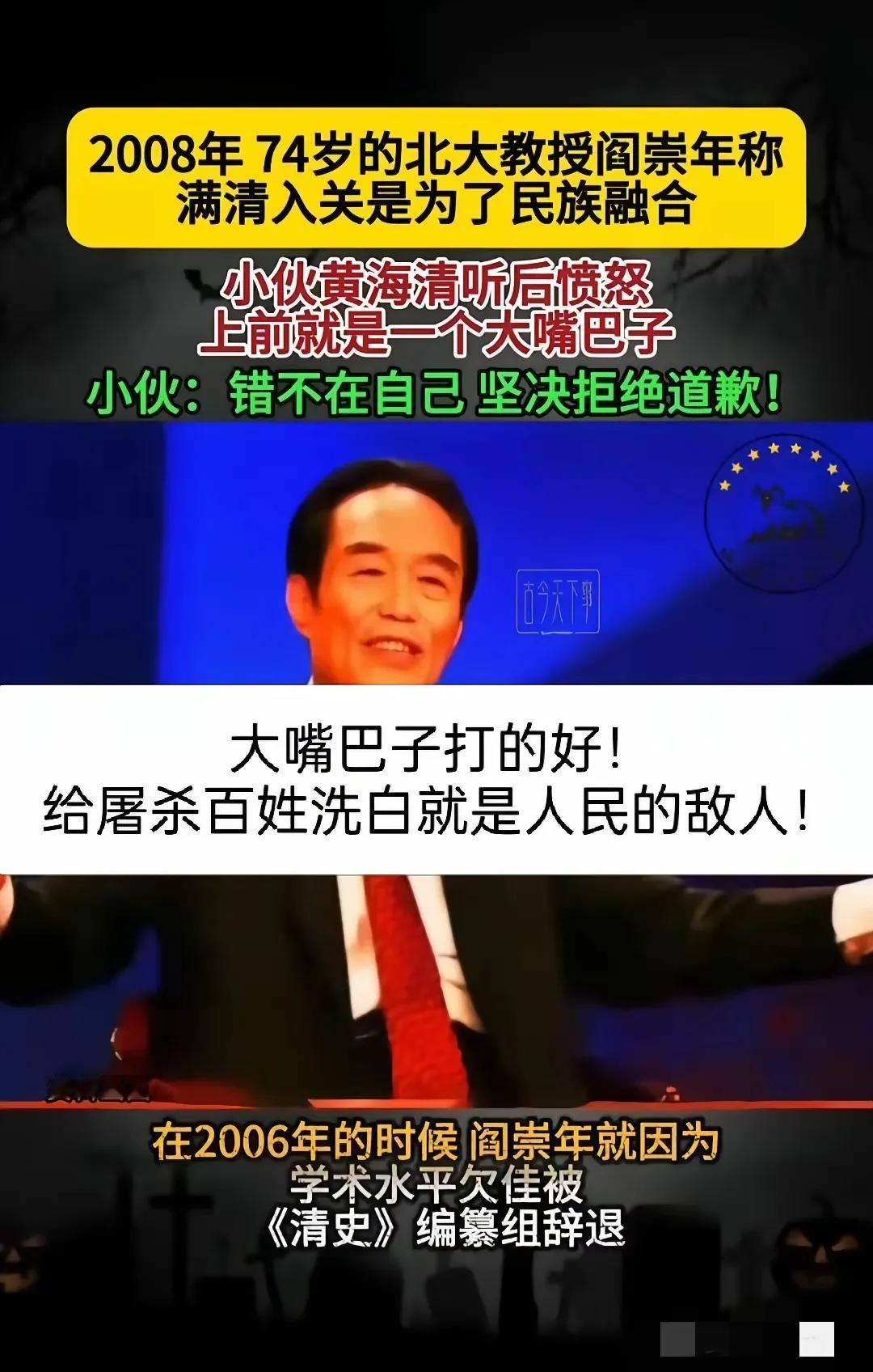 “北大专家挨大嘴巴子”的实事儿！黄海清这小伙子，当众抽那专家一耳光——不是耍横，