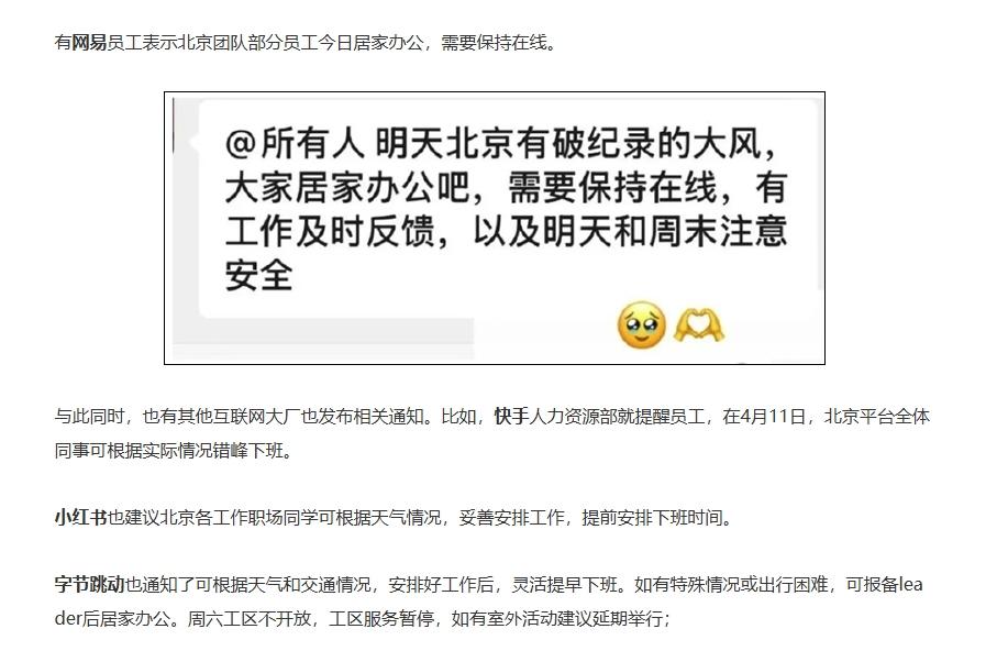 大风吹来后，字节等互联网大厂们已经开始通知灵活下班、居家办公了。咱就是说，恶劣天