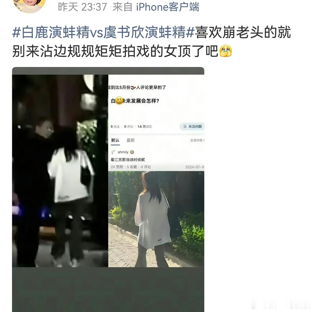 虞书欣和白鹿打起来了，两个人在精准互刀🤣