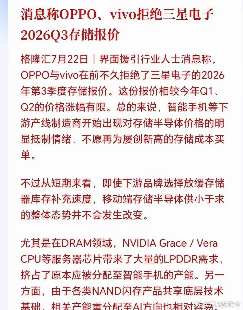 大家看到的可能是:OPPO和ViVo受不了手机存储芯片涨价导致的成本挤压，率先跟