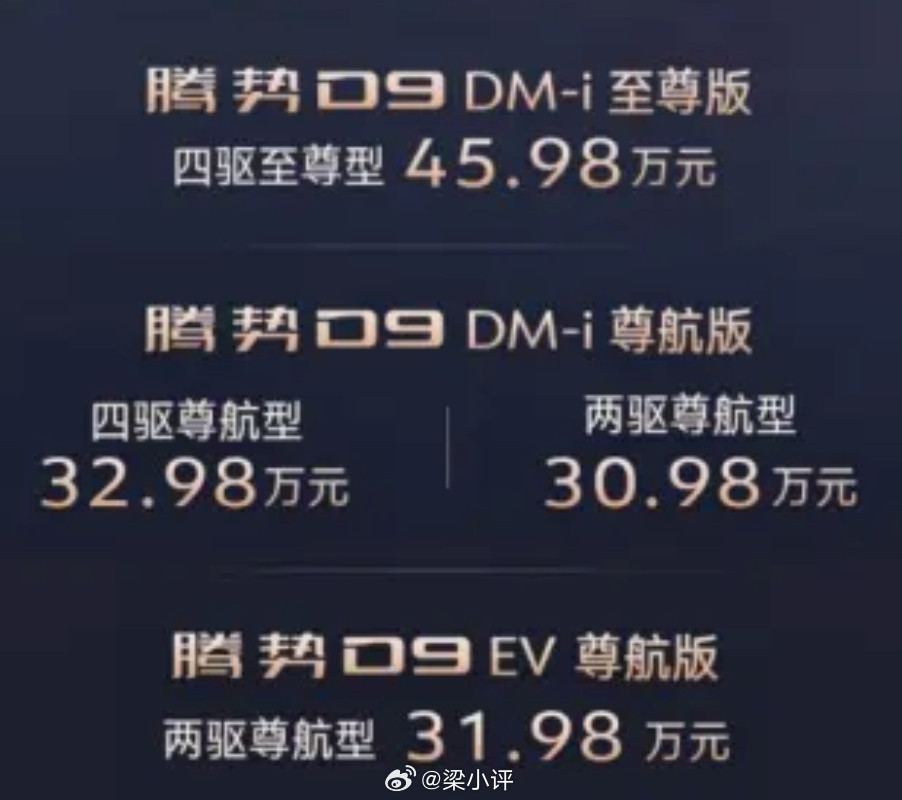 第二代腾势D9预售发布会官宣了，3月29日11点，本周日11点价格比老款有惊喜？