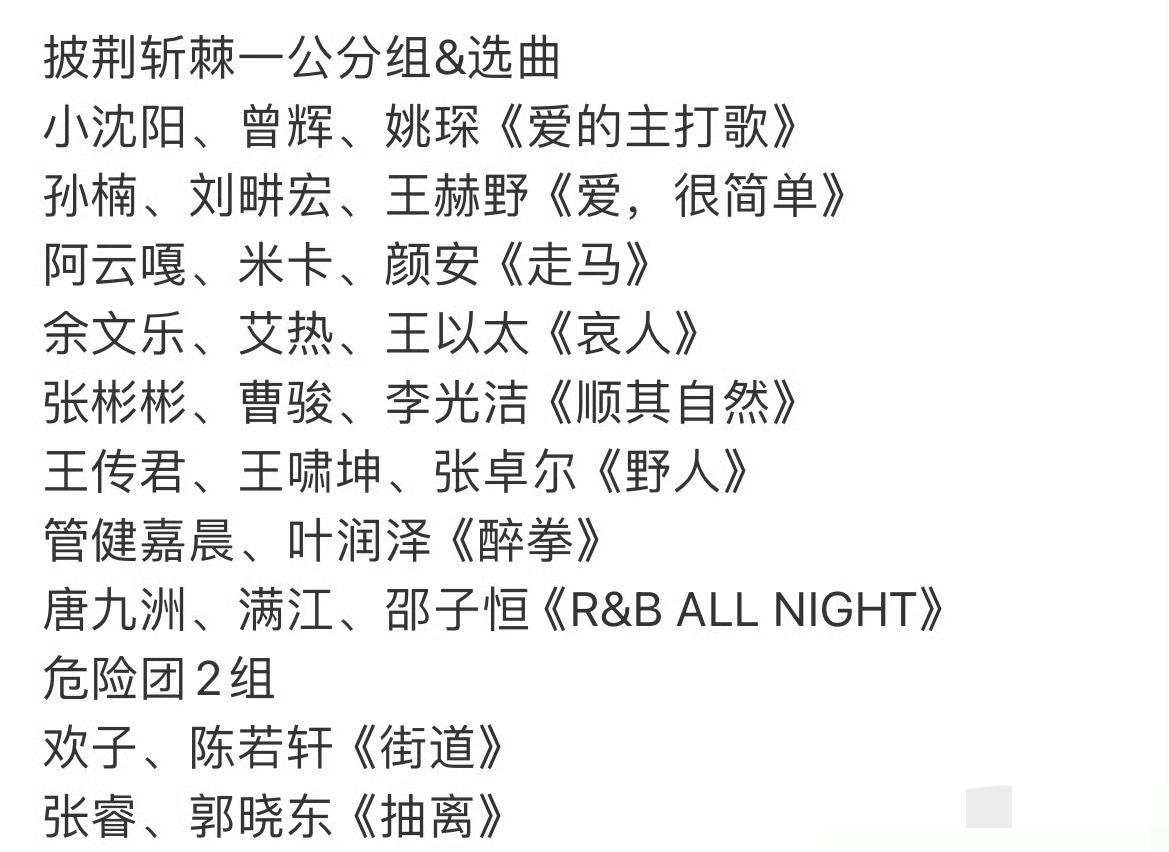 披哥一公阵容出炉！阿云嘎队颜霸齐聚，小沈阳带曾辉有点悬！哈哈哈，一公阵容有点好