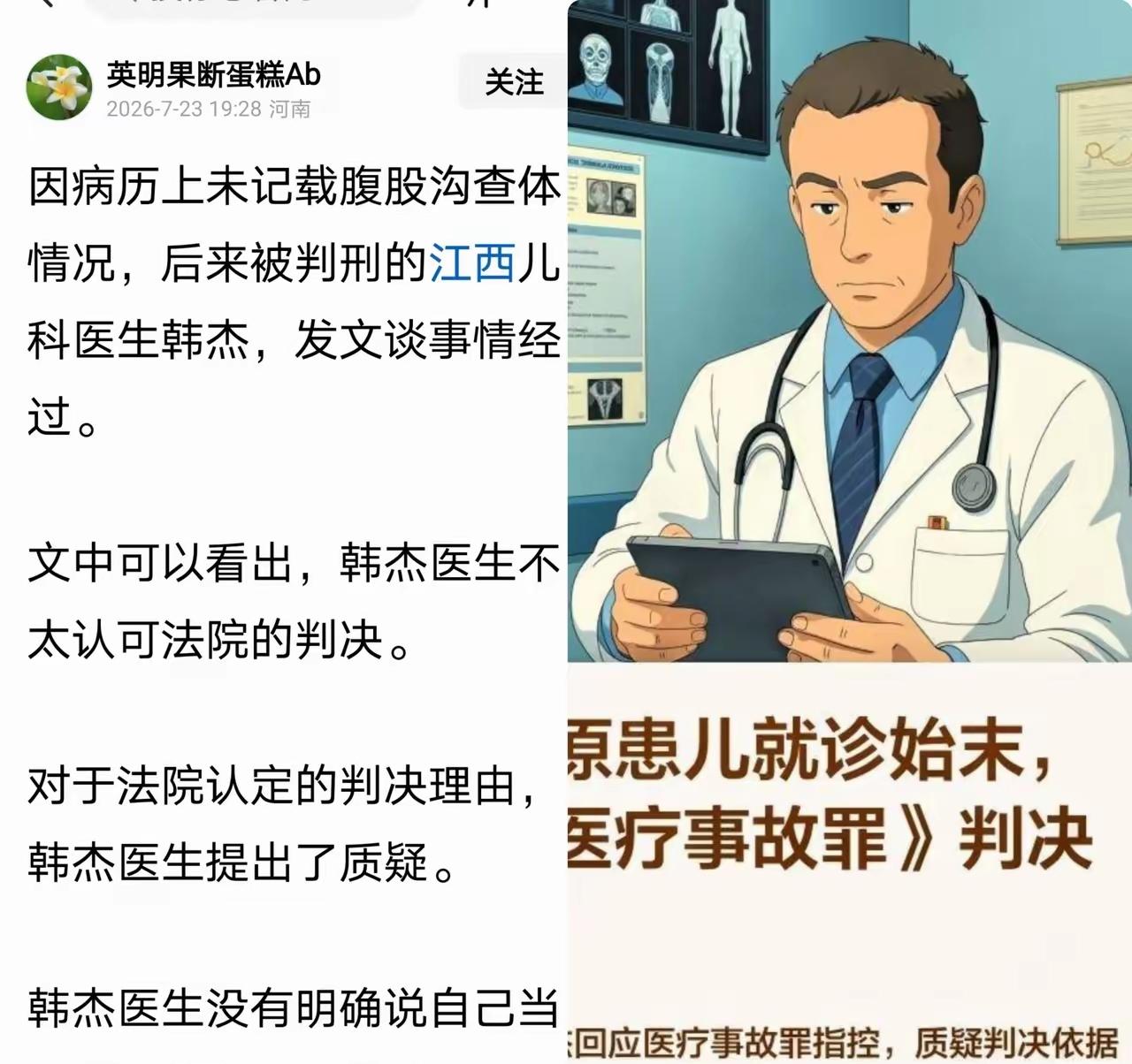 韩杰医生被判刑了！第一家医院没查出问题让患儿回家了，医院医生都没事。第二家查出有