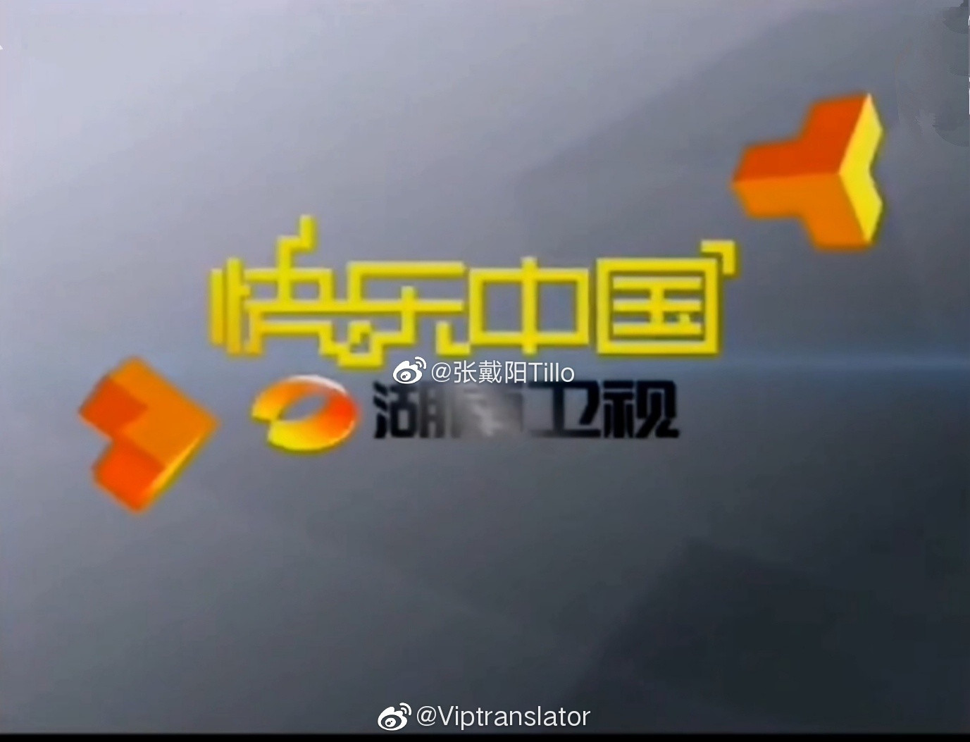 芒果台的那些年：魏（1997-2004）：成功上星，打造多档前卫深度优质新闻栏目