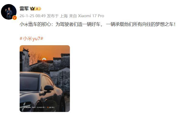 雷军谈小米造车的初心：为驾驶者们造一辆好车，一辆承载他们所有向往的梦想之车！