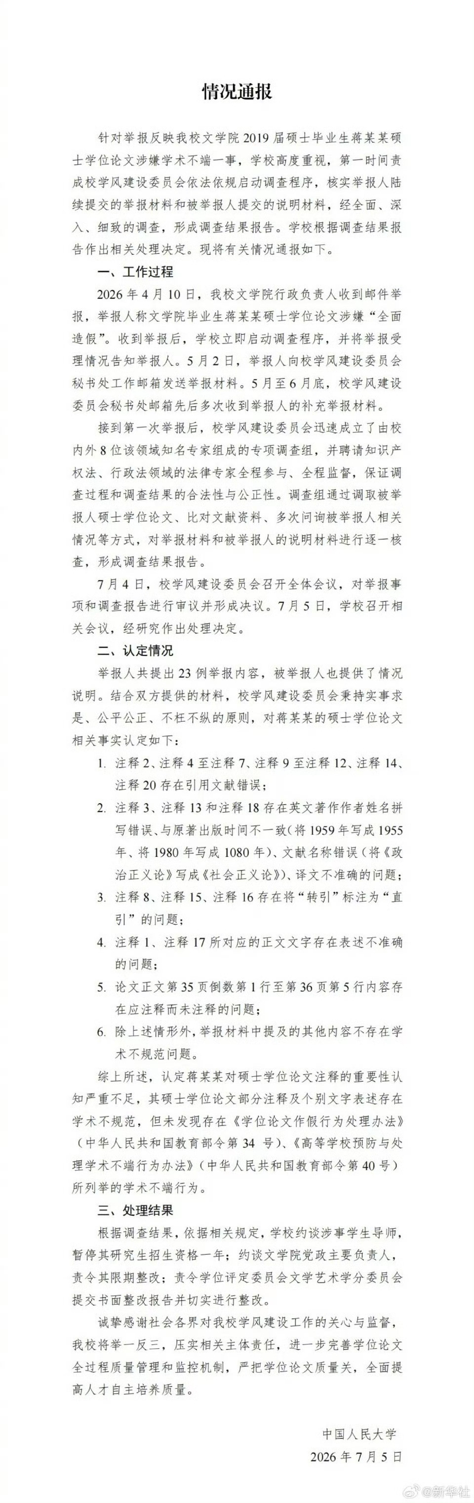 未发现蒋方舟存在学术不端行为被我都说中了吧，我说蒋方舟回应以后，人民大学很快就会