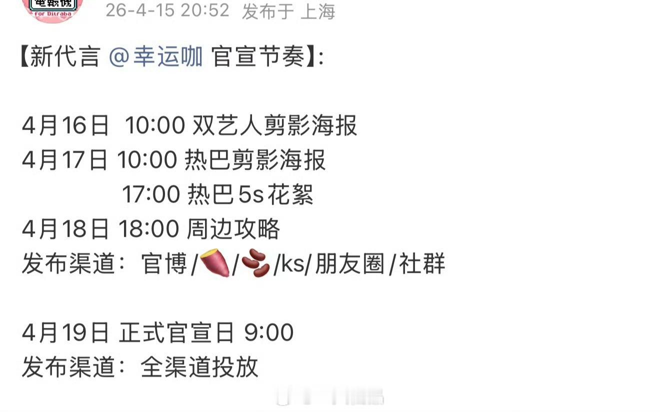 迪丽热巴幸运咖官宣节奏🈶热巴的商业价值一骑绝尘，爆剧红利杠杠的
