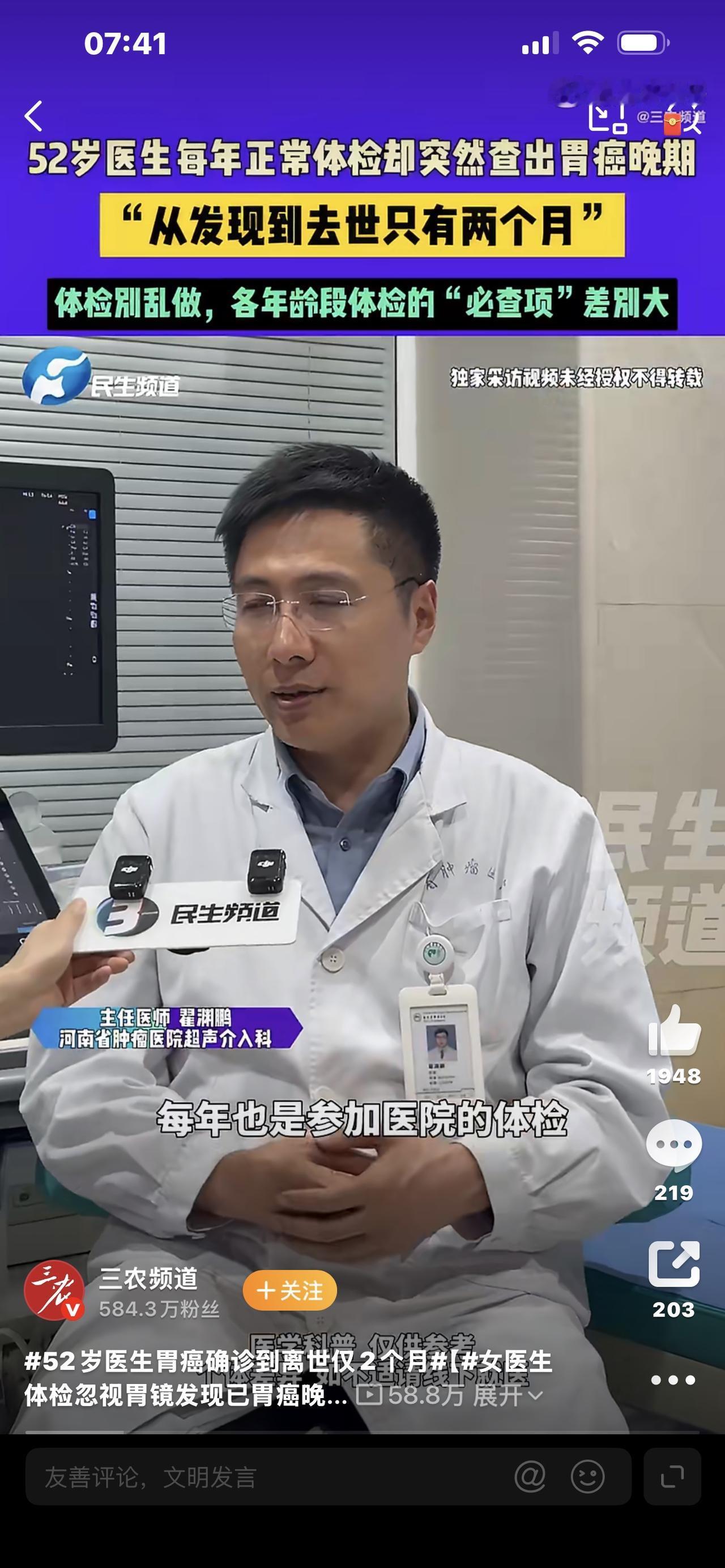52岁医生胃癌确诊到离世仅2个月！年年体检正常，却藏着致命盲区你敢信吗？一位