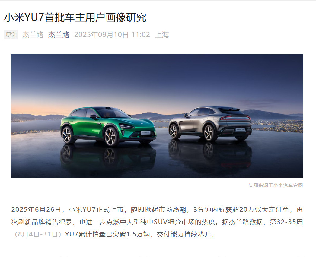 看看首批小米YU7用户画像。-平均年龄仅为27.7岁，近八成集中在2