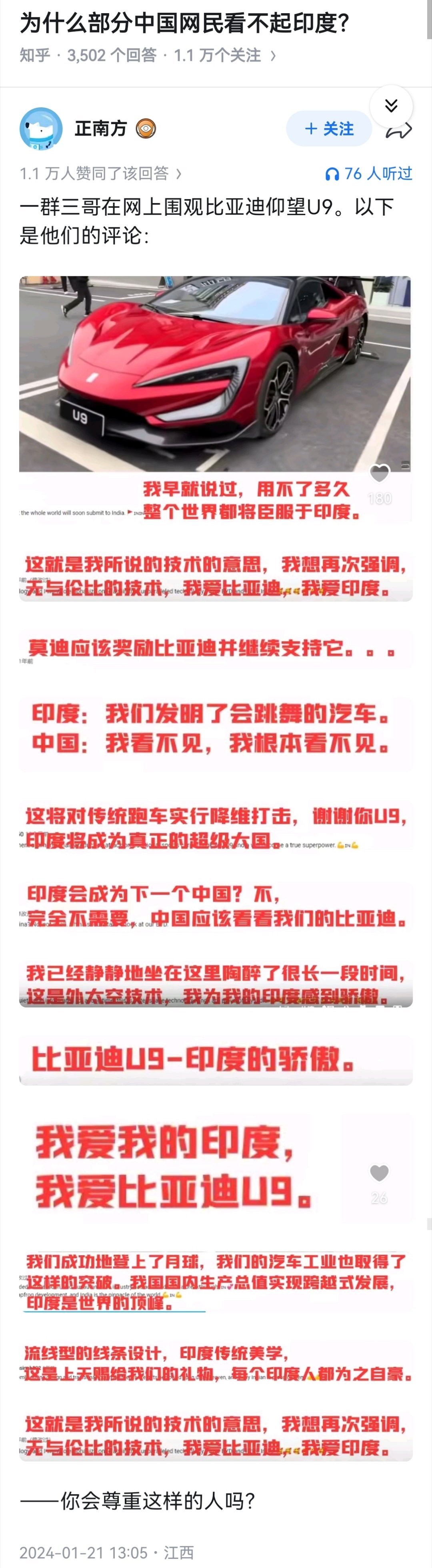 为什么部分中国网民看不起印度？