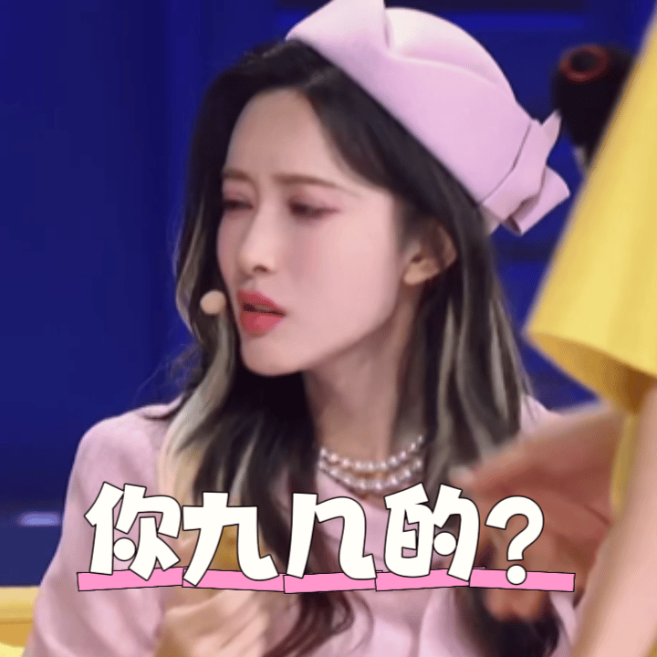 胡先煦被孟子义三连问整红温了好好好笨蛋美女孟子义又发力了！在喜人奇妙夜节目中