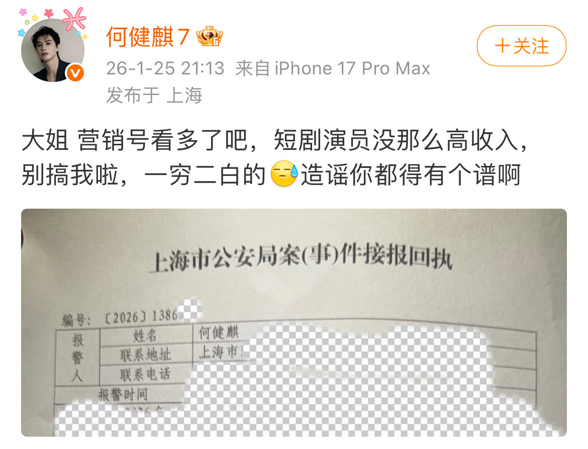 何健麒说自己一穷二白，没那么高的收入。