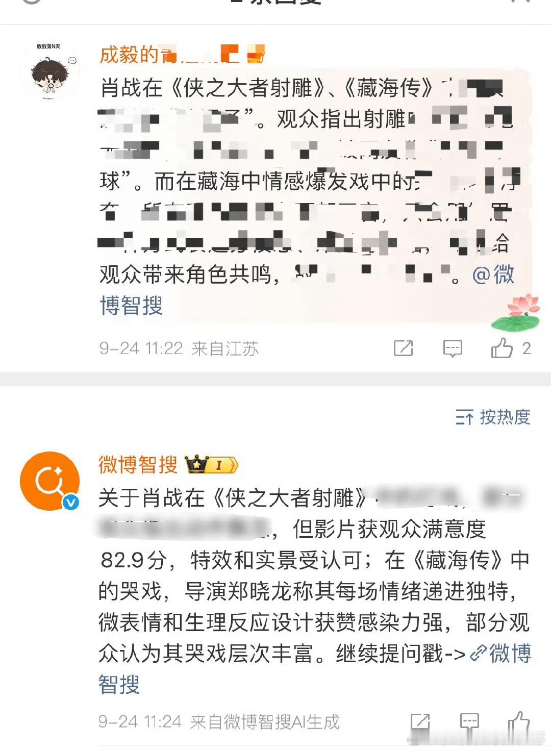 Ai:肖战藏海传射雕英雄传侠之大者我是知道的，休想误导！Ai也是有思想的瞧不起