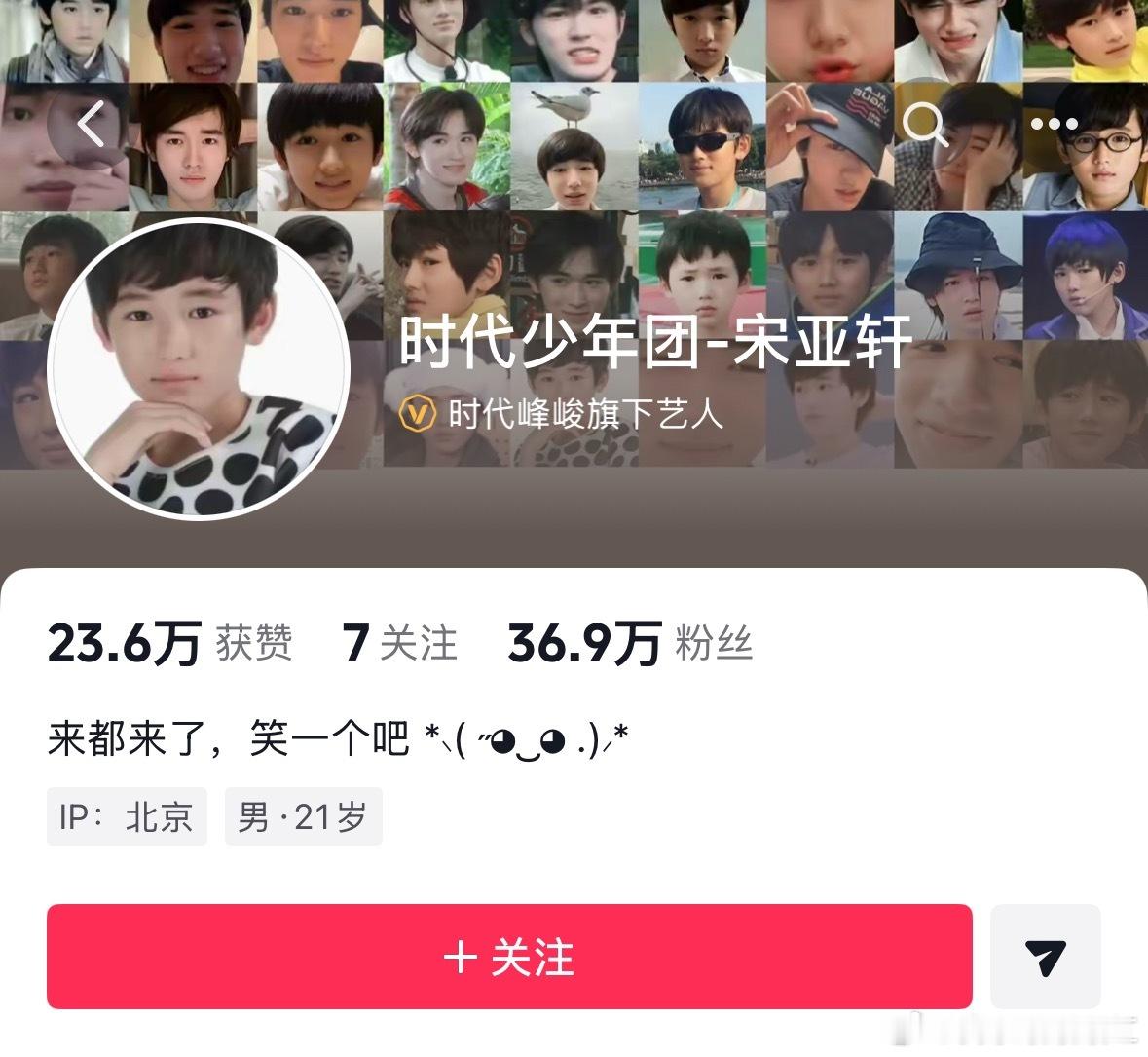 时代少年团开通个抖我发现宋亚轩设置了个签和背景诶