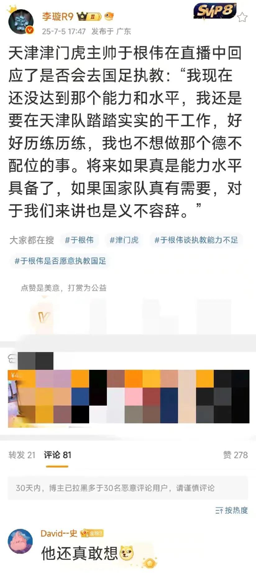 于根伟谈及出任国足主教练一事时，没想到知名记者李璇竟然笑出了眼泪。于根伟在直播