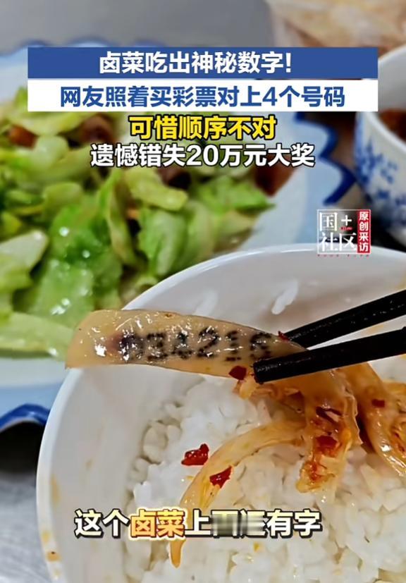 “太离谱了！”9月4日报道，江苏南通！一女子吃卤菜时，发现上面有6个数字，她觉得