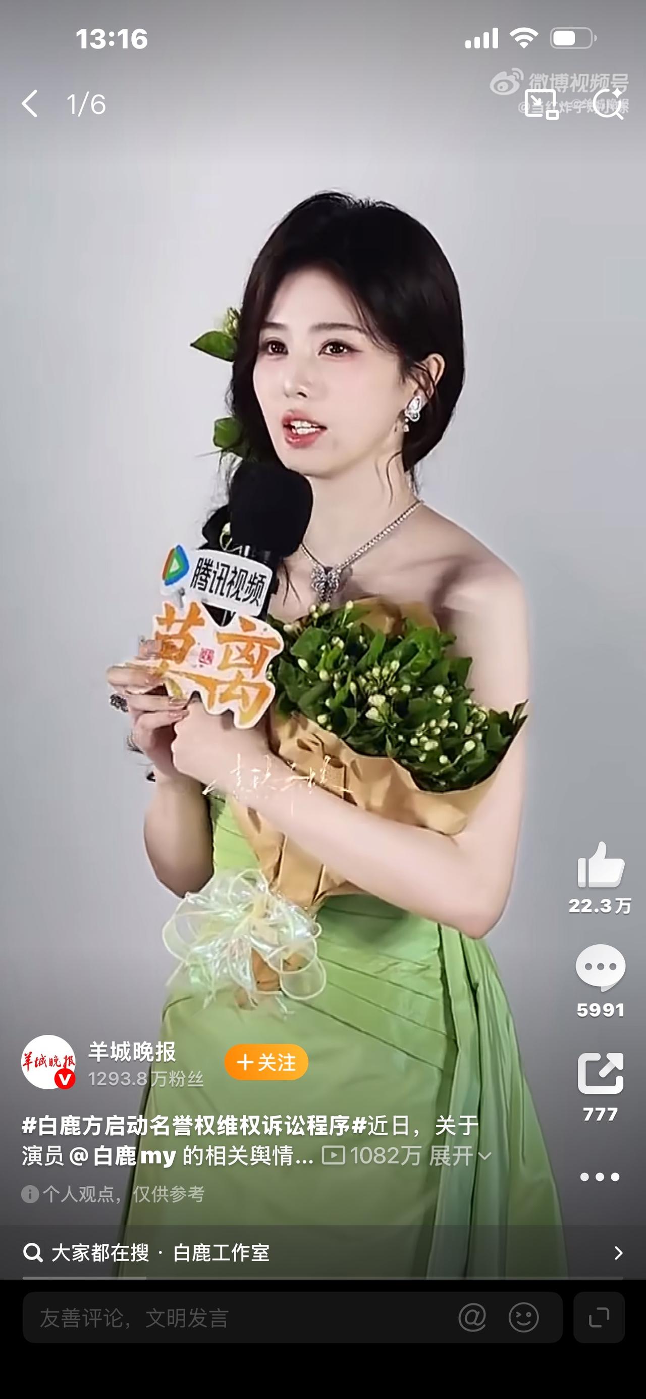 标题：内娱最硬气反击！白鹿六连辟谣+起诉61个账号，这次真的不忍了！半个月