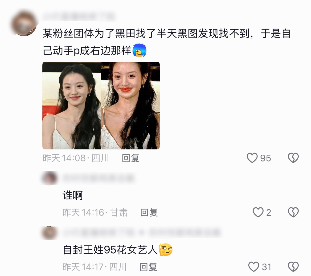？田曦薇这张居然是黑图，🐟丝对真美女也是束手无策了哈哈…