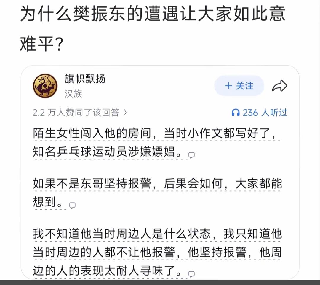 樊振东的遭遇为何让大家如此意难平？