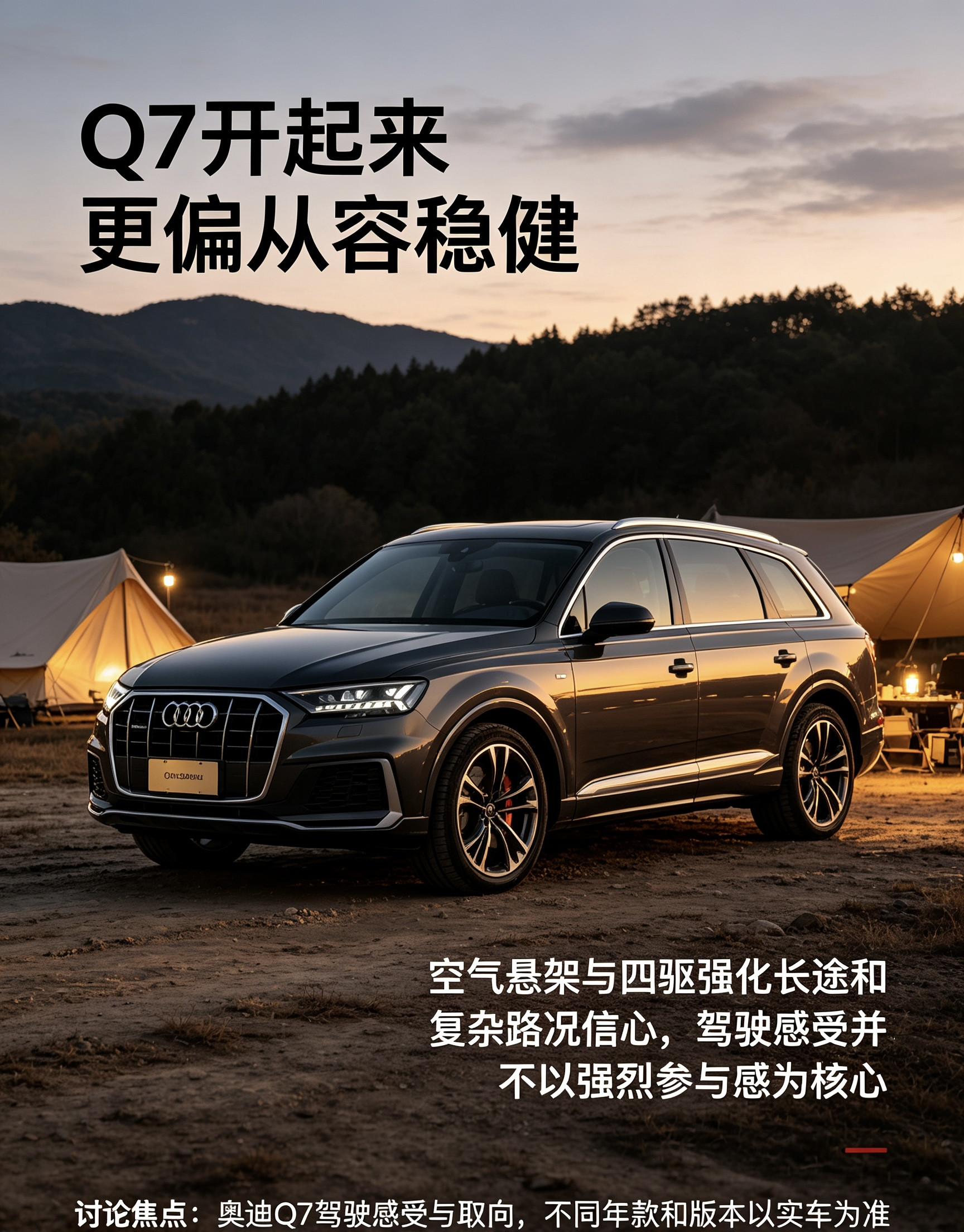 奥迪Q7驾乘感受从容稳重