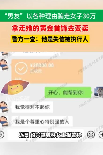 “看错人了！”10月15日报道，浙江绍兴，一女子认识男子不久，就沦陷了，确立恋爱