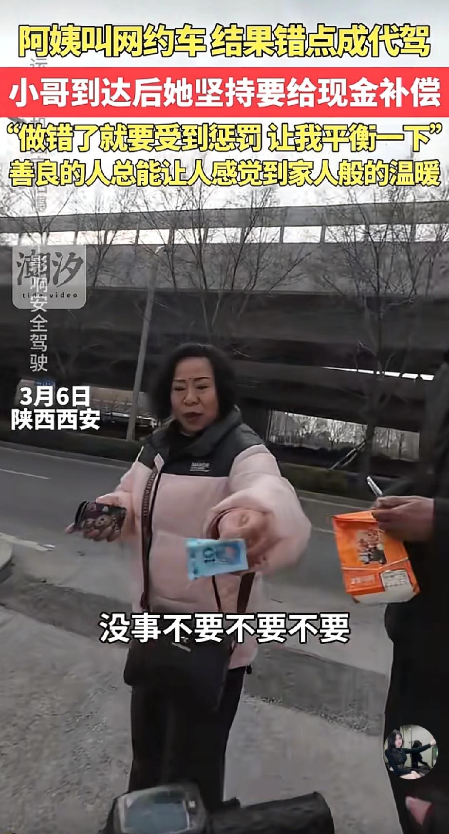 太暖心了！3月6日，陕西一代驾小哥接单后驱车5公里赶去，不料到了地方，下单的阿姨