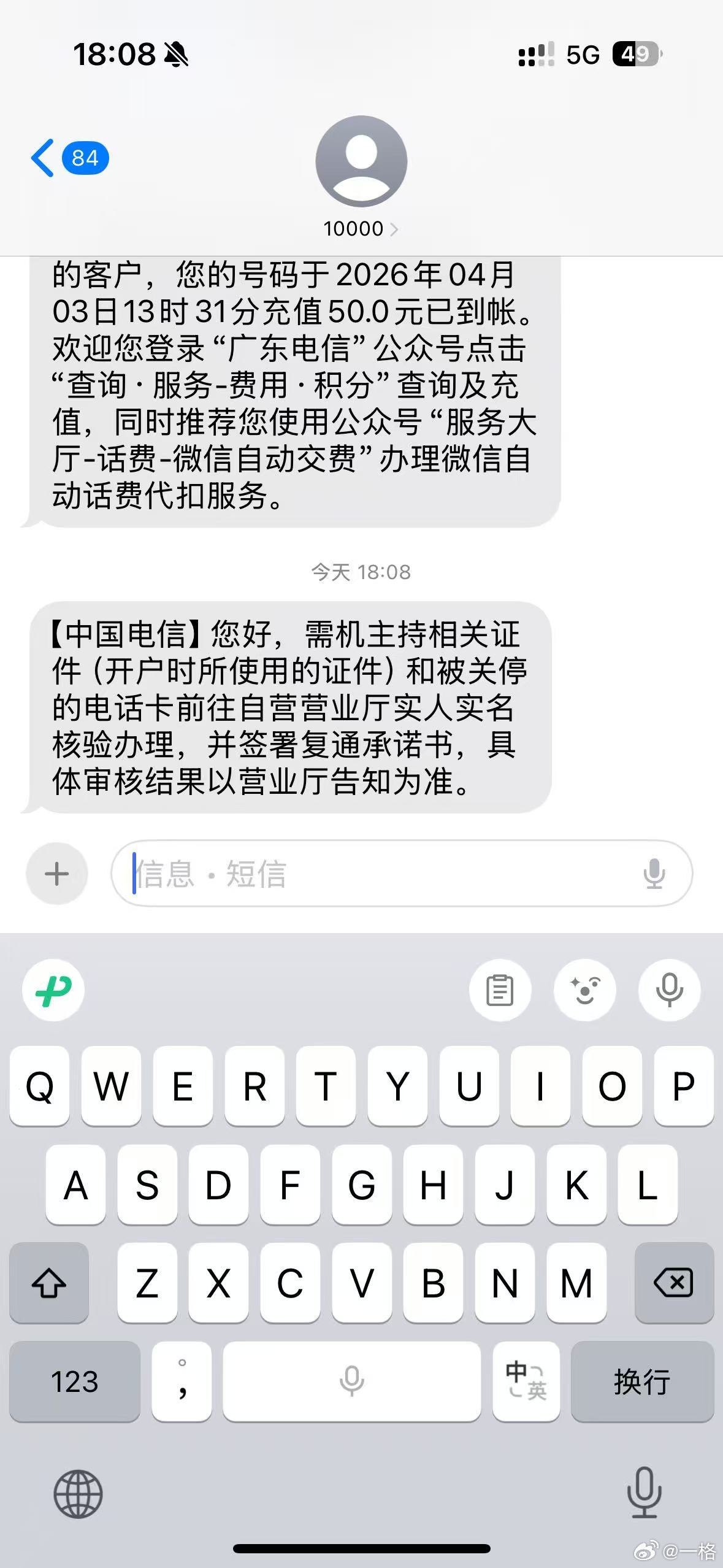 你没完了是吧？又无缘无故把我号码停了，这才过去几天，把用户当狗似的来回遛，我还得
