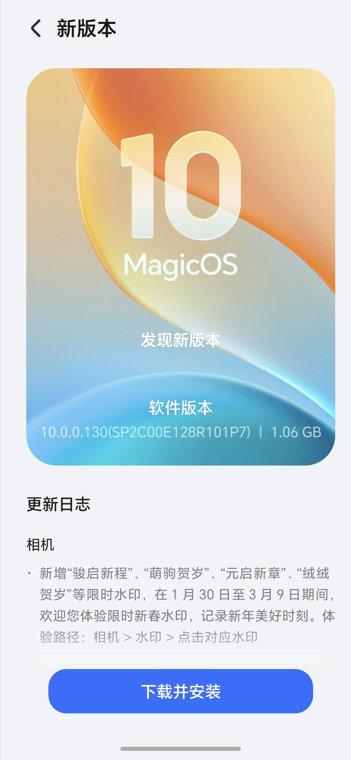 喜大普奔啊，我的荣耀Magic8手机收到了130版本更新包，增加了不少新春水印，