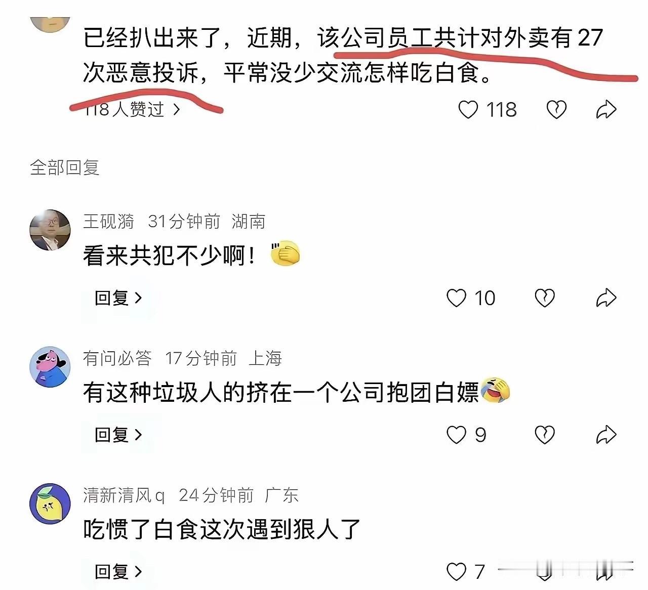真是活久见！“白嫖外卖”这事还没完，居然还能翻出这么一锅大炖菜！之前那个“小