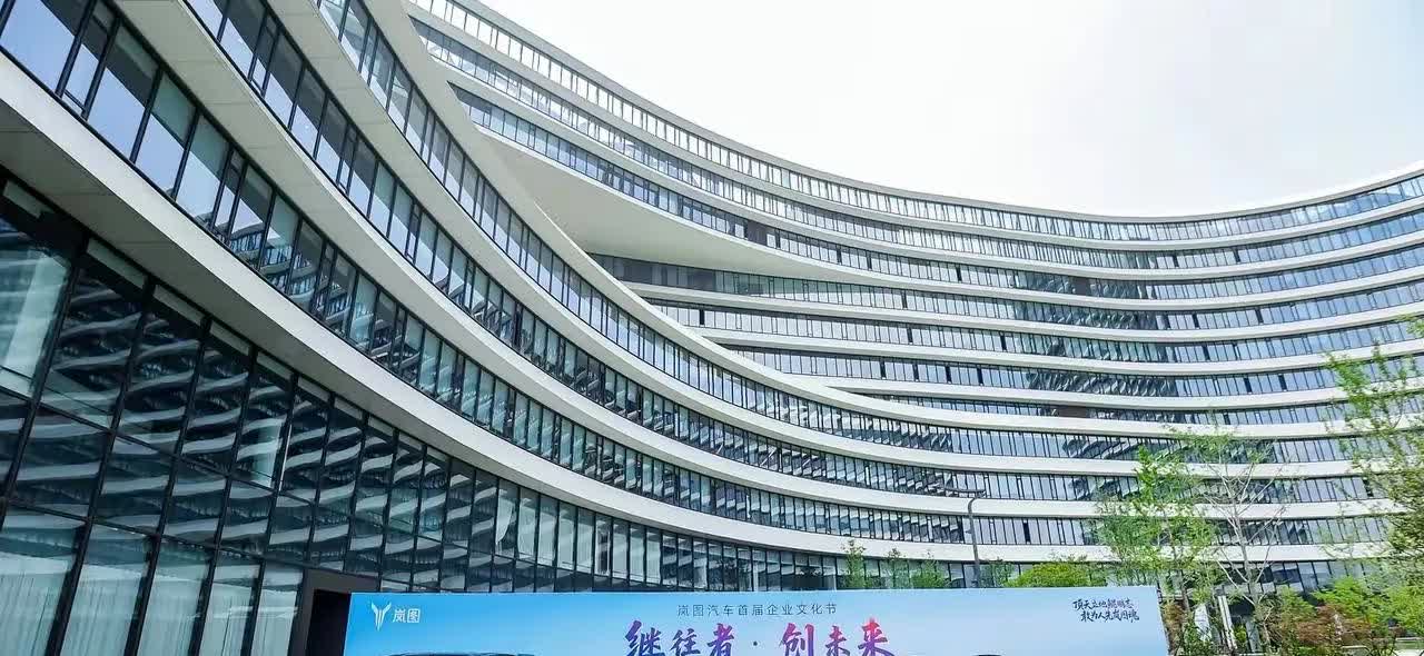 ​​一张蓝图绘到底,岚图汽车成功举办首届企业文化节大会。我们看到岚图FREE+和