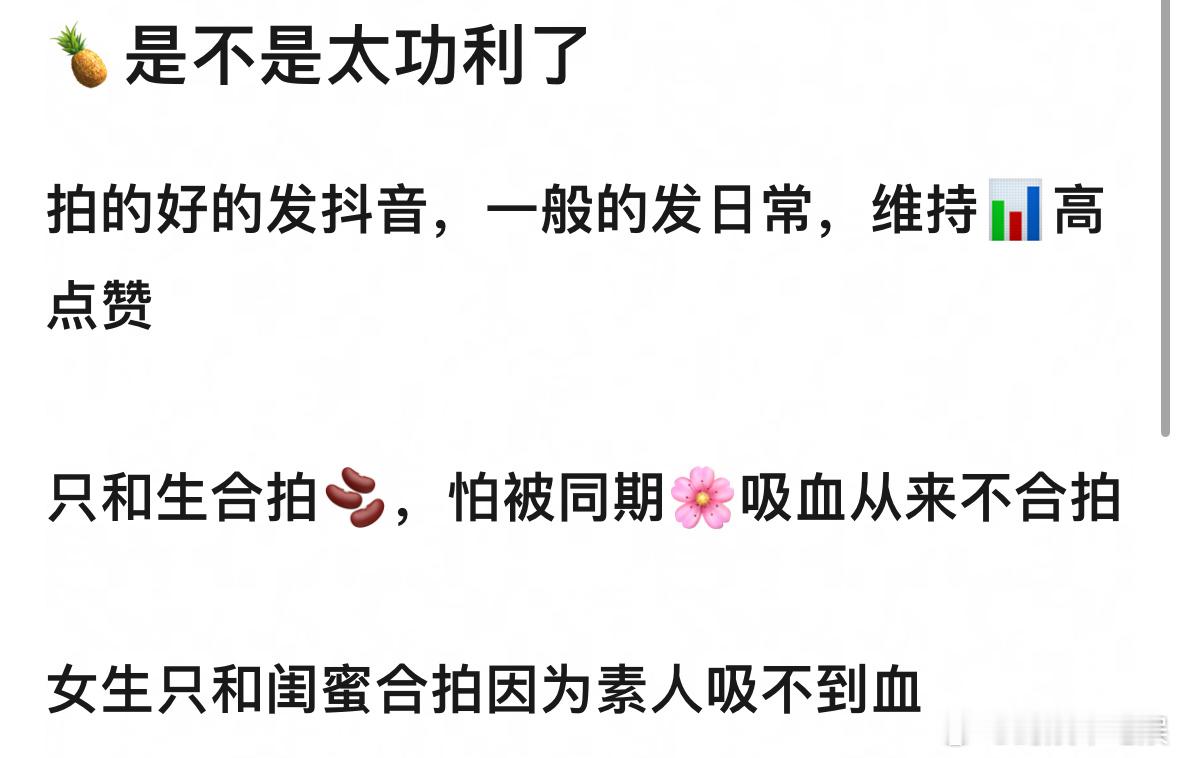 白鹿是不是太功利了？