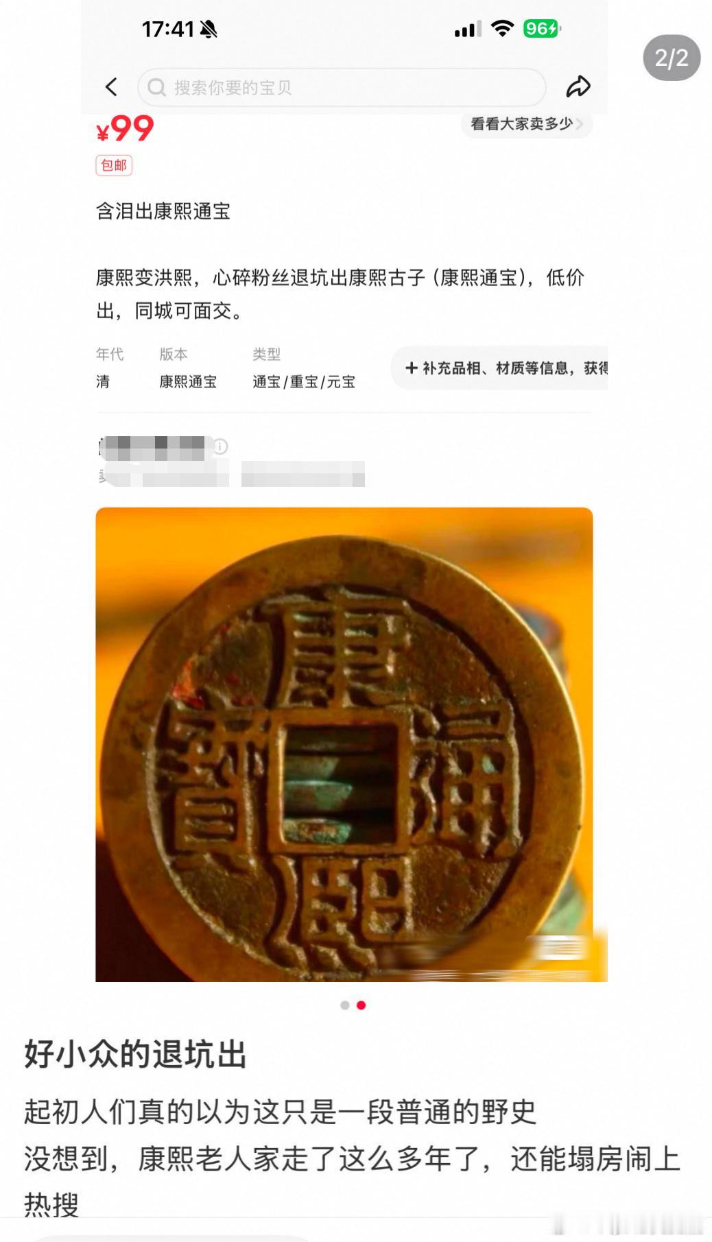 野史引爆“康熙塌房”梗，粉丝纷纷“退坑”？一份关于清朝皇室的离奇野史在网络上