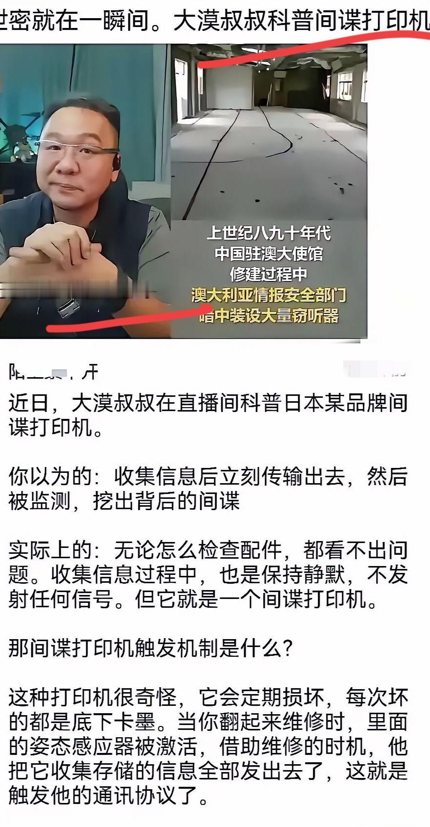 这就是现实版的“特洛伊木马”。岛国某品牌打印机，平时看着老实巴交，其实早就写好