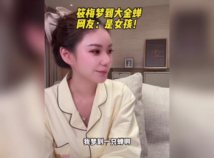 汪小菲估计又要当爸爸了！马晓梅昨天直播的时候说，她做梦梦到一只蝉，而且是超大