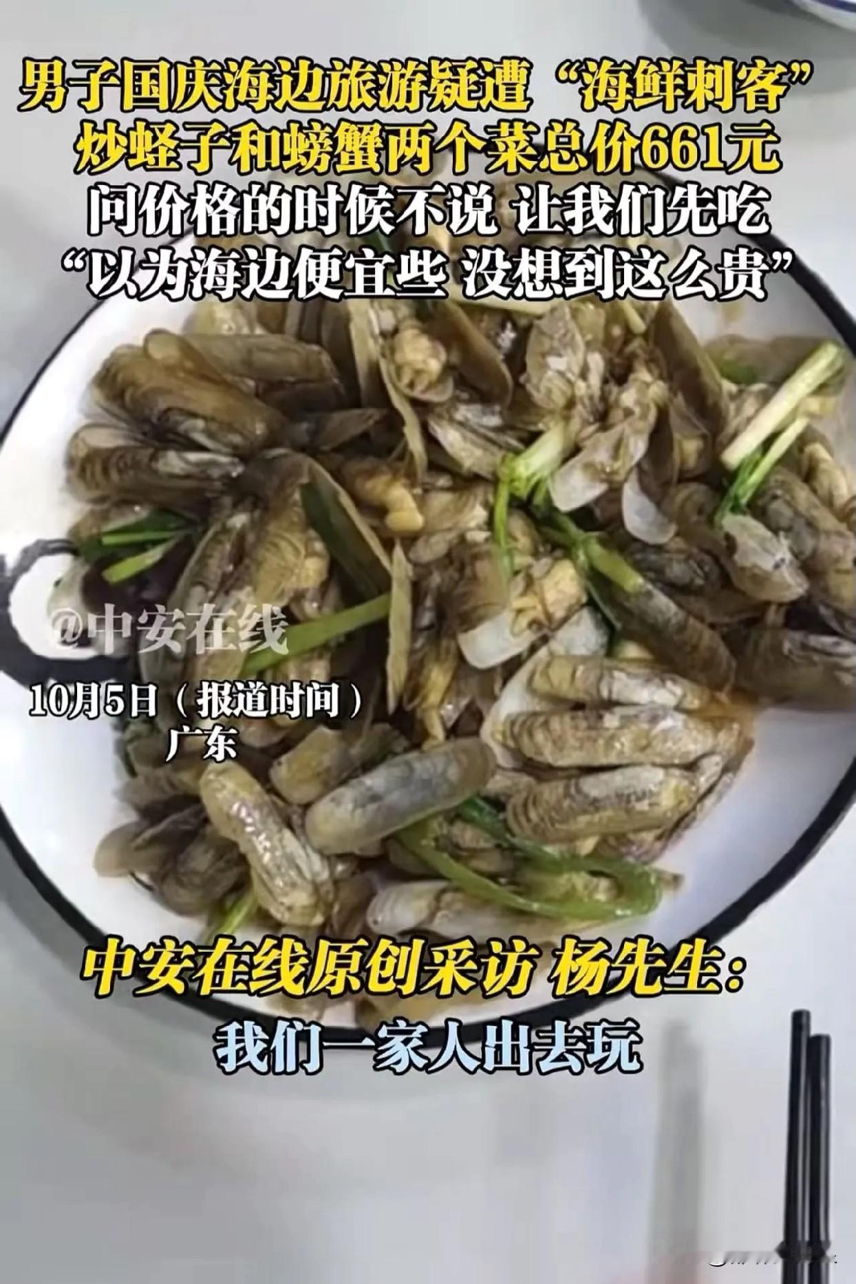 大家有没有发现，消费前不把价钱问清楚就掏钱的人，简直就是傻冒！有个男子国庆去广