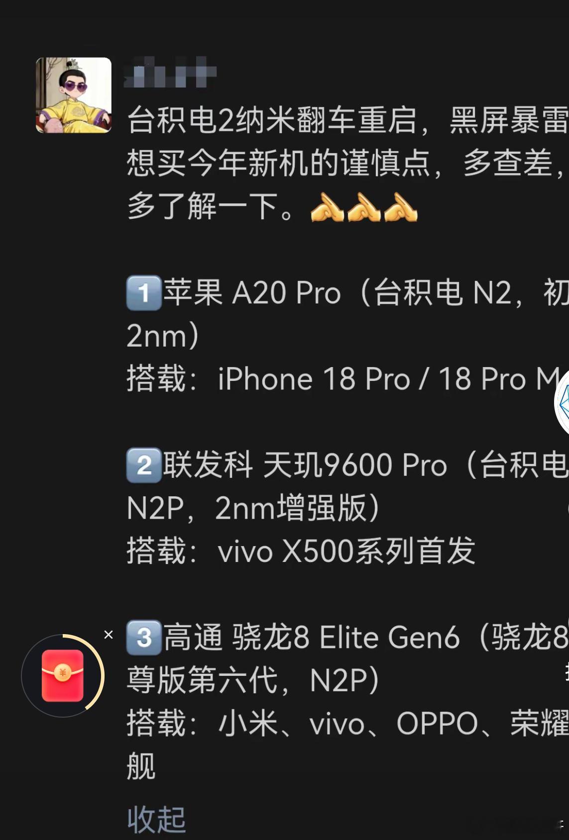 《骁龙8EliteGen6这次确实翻车了，但翻得很有"台积电2nm味道"。》最近网上疯传的多家机型重