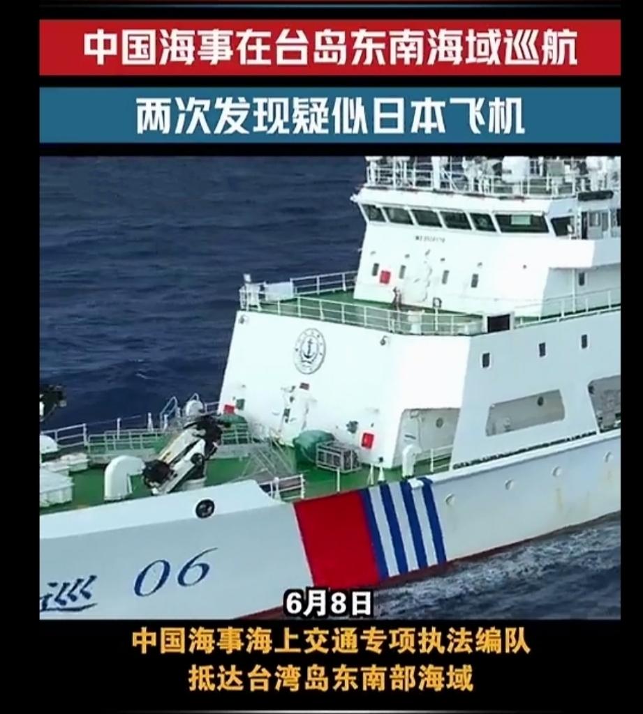 6月8日，一则海上动态引发广泛关注：中国海事执法船队首次驶入台岛东南专属经济区开