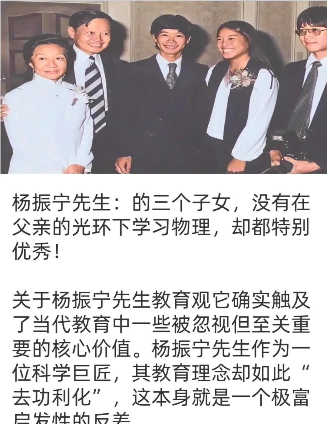 杨振宁的三个子女没在父亲的光环下学物理♻👍杨振宁先生的三个子女，没有在父亲的