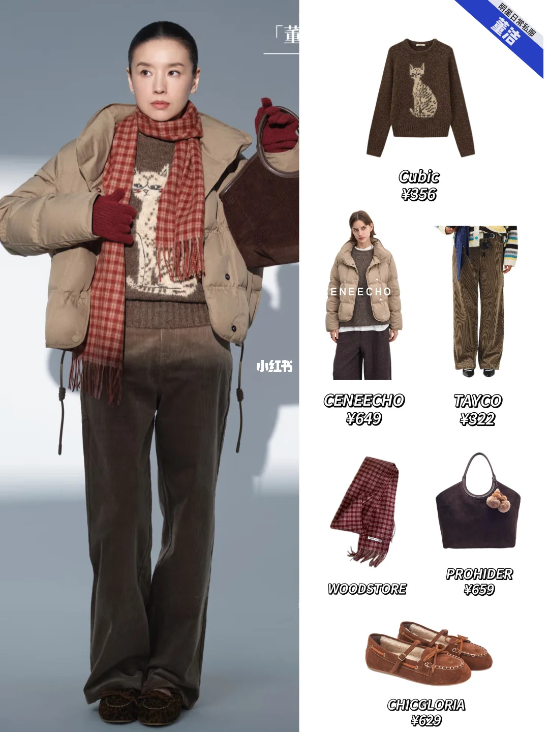 董洁预告的这套美拉德穿搭好好看!!