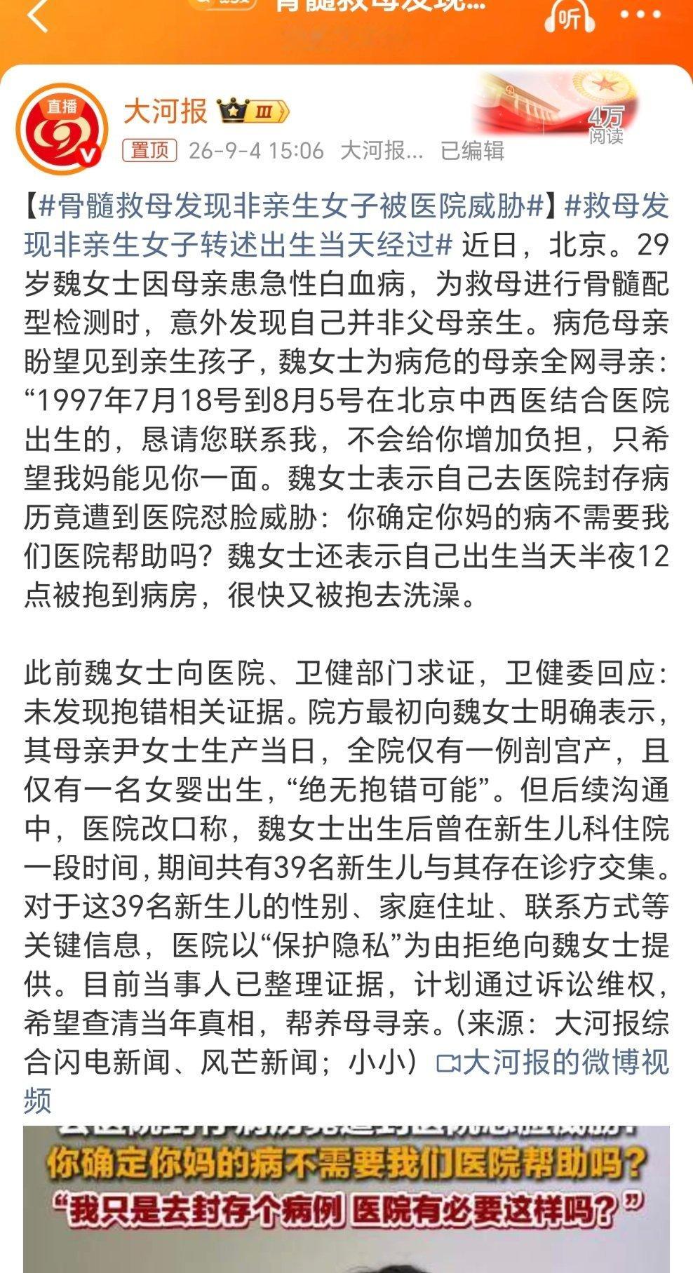 骨髓救母发现非亲生女子被医院威胁[捂脸哭]​​​