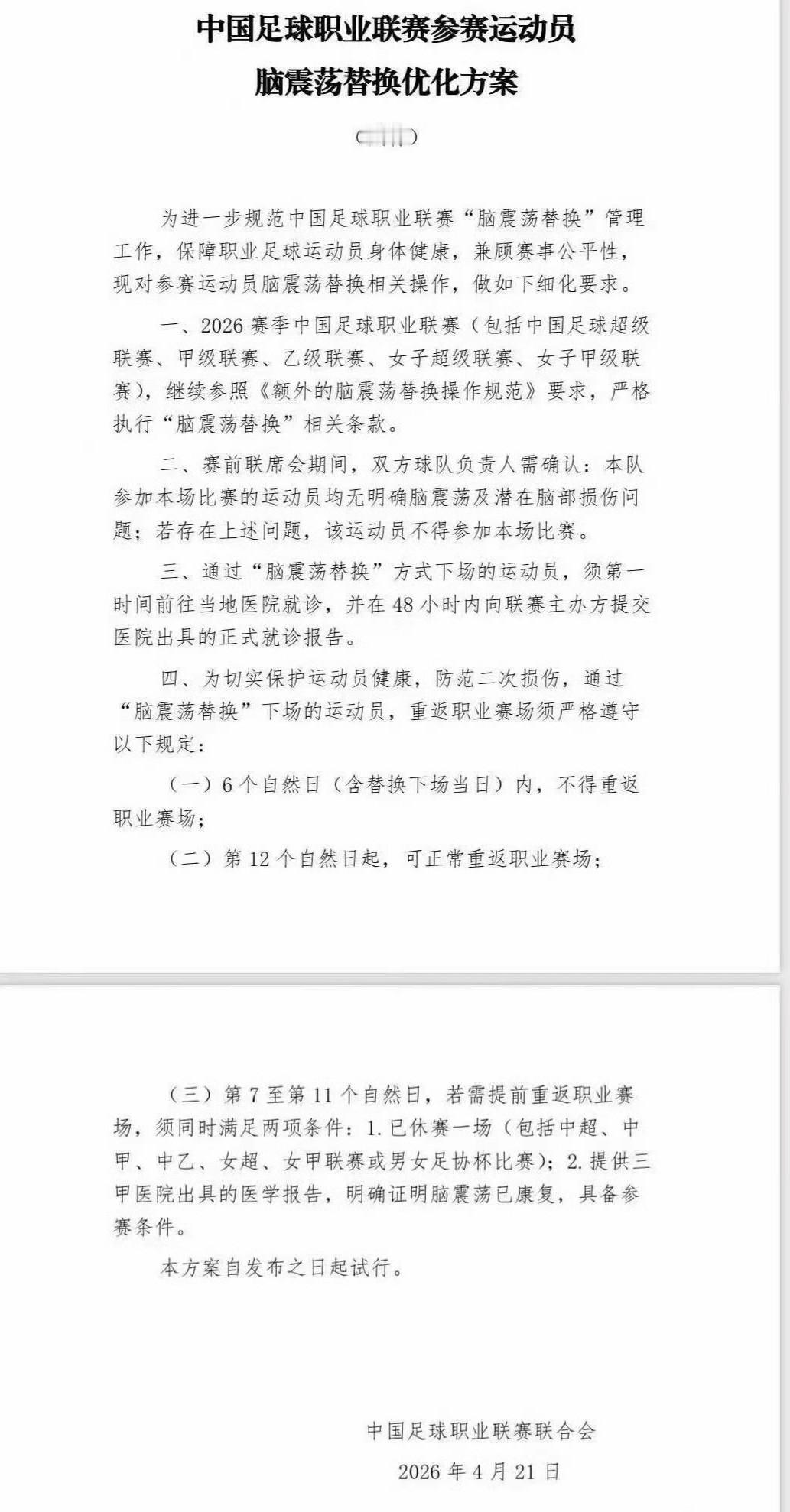 上海海港一己之力让足协改规则！“腿震荡”或成为过去式！网传中足联要改善和优化“