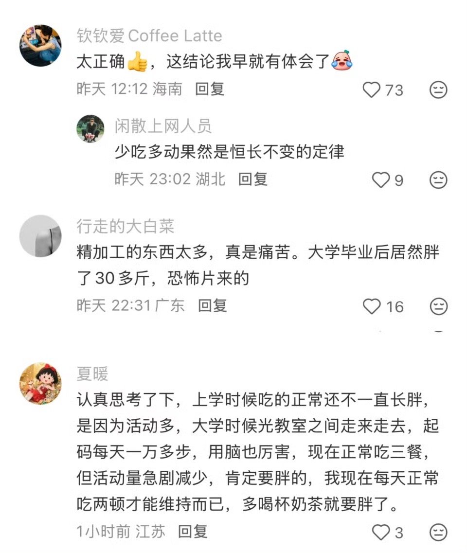 感觉少吃是保持，正常吃是增肥，绝食才是减肥